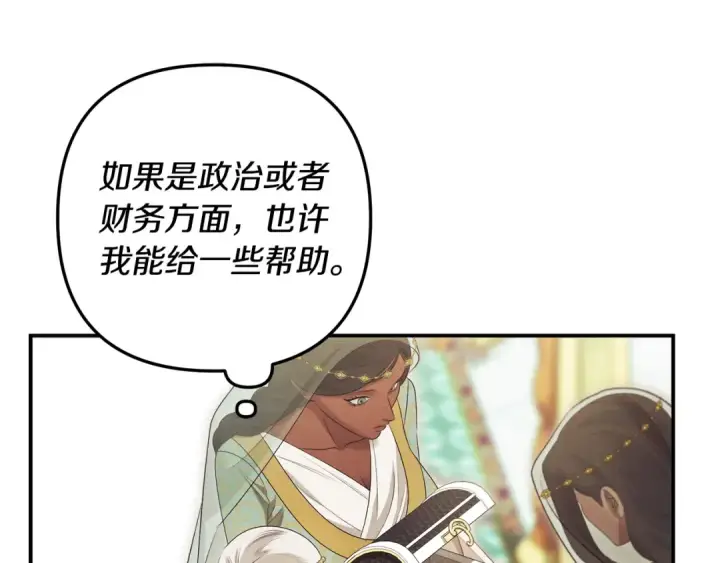漫画《掠夺婚姻》第69话 射箭成功第94张图