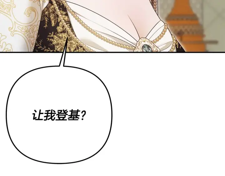 《掠夺婚姻》第70话 库砍王的礼物图114