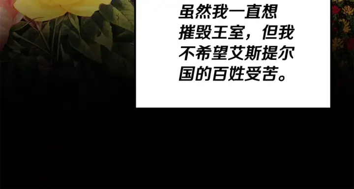 《掠夺婚姻》第70话 库砍王的礼物图126