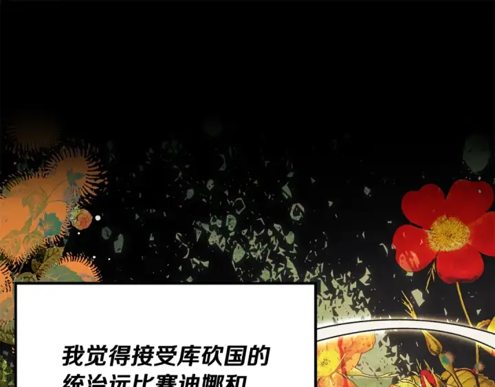 《掠夺婚姻》第70话 库砍王的礼物图127