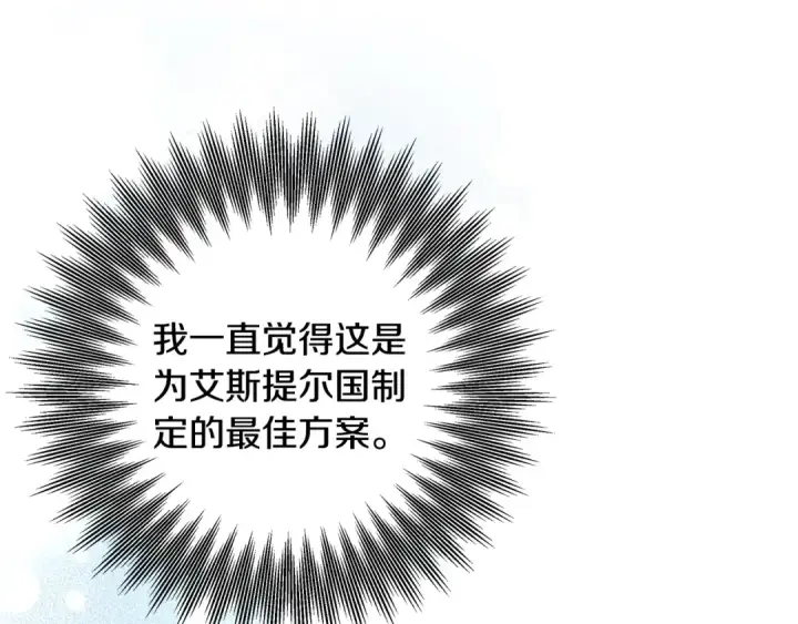 《掠夺婚姻》第70话 库砍王的礼物图132