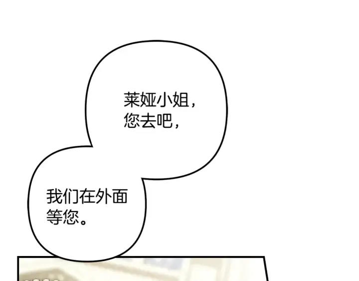 《掠夺婚姻》第70话 库砍王的礼物图14