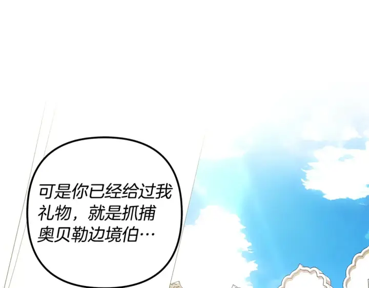 《掠夺婚姻》第70话 库砍王的礼物图141