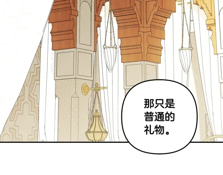 《掠夺婚姻》第70话 库砍王的礼物图143