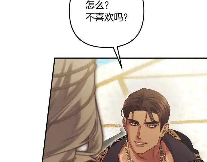 《掠夺婚姻》第70话 库砍王的礼物图145