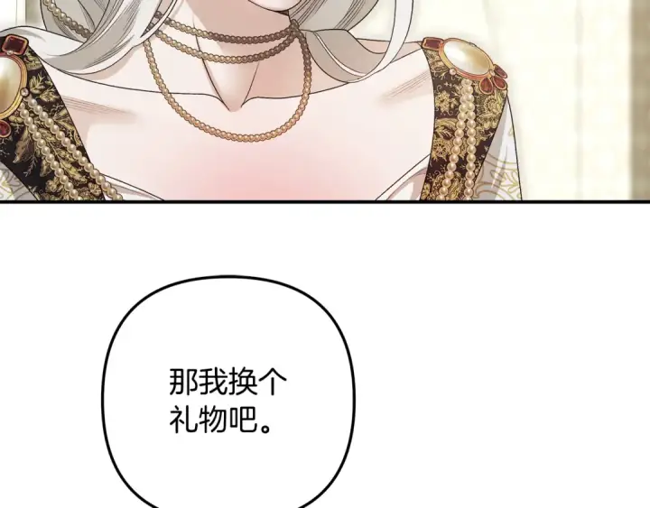 《掠夺婚姻》第70话 库砍王的礼物图149