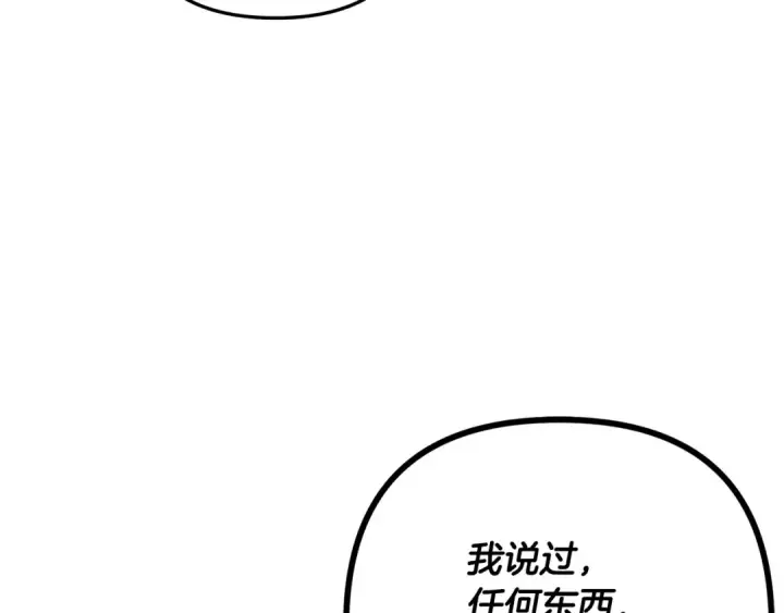 《掠夺婚姻》第70话 库砍王的礼物图150