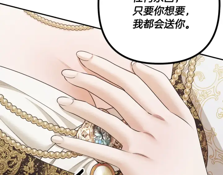 《掠夺婚姻》第70话 库砍王的礼物图151