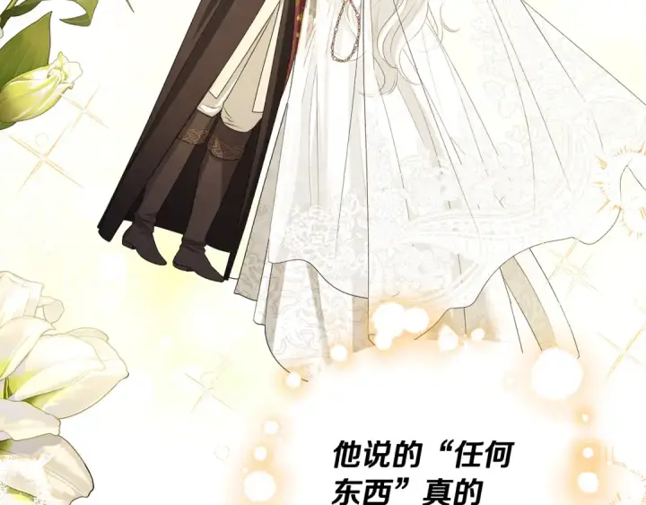 《掠夺婚姻》第70话 库砍王的礼物图156