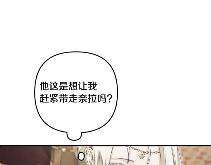 《掠夺婚姻》第70话 库砍王的礼物图174