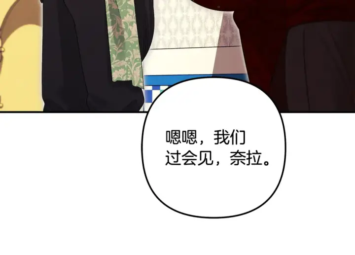 《掠夺婚姻》第70话 库砍王的礼物图181