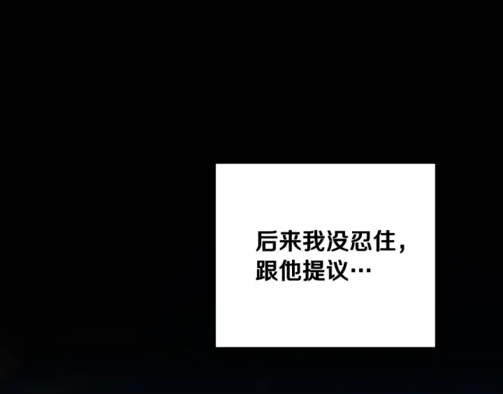 《掠夺婚姻》第70话 库砍王的礼物图196