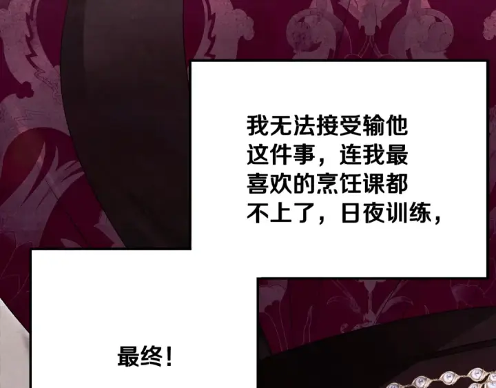 《掠夺婚姻》第70话 库砍王的礼物图212