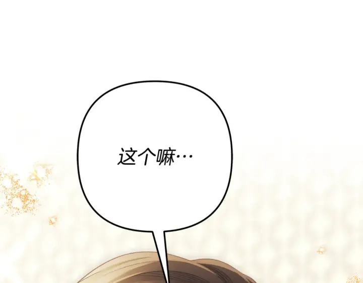 《掠夺婚姻》第70话 库砍王的礼物图242