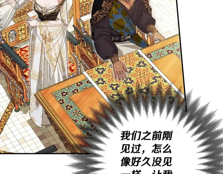 《掠夺婚姻》第70话 库砍王的礼物图39