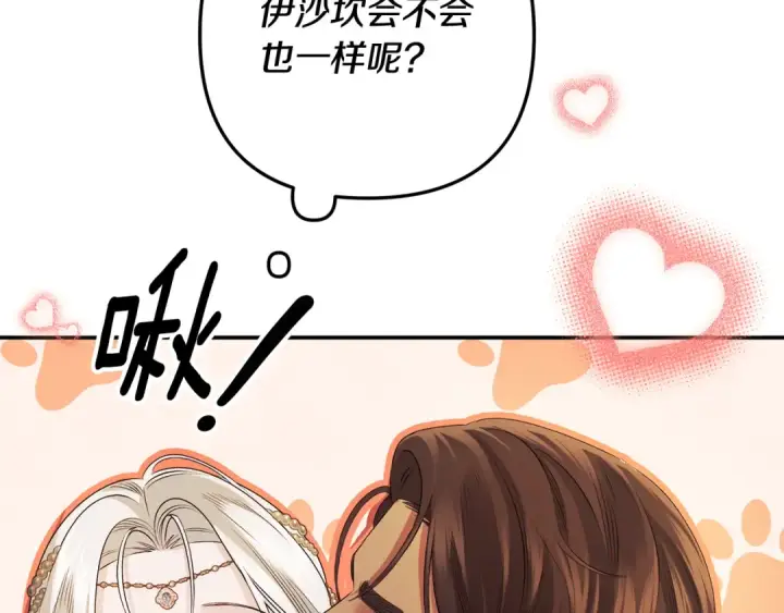 《掠夺婚姻》第70话 库砍王的礼物图41