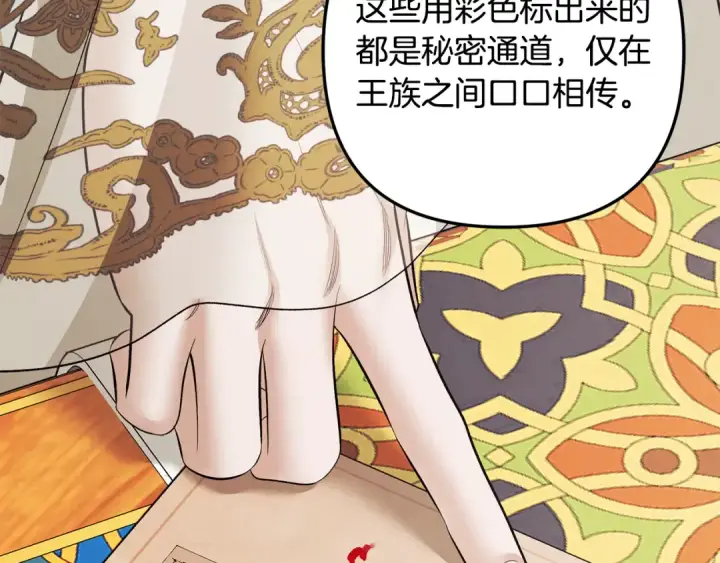 《掠夺婚姻》第70话 库砍王的礼物图52