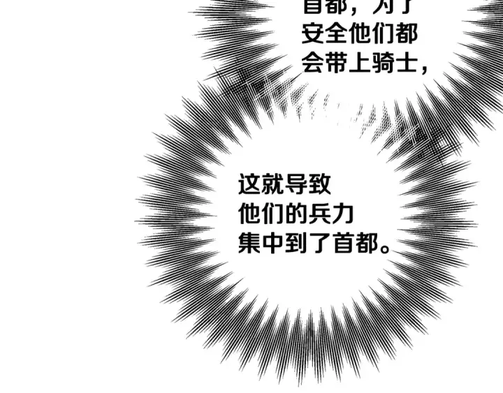《掠夺婚姻》第70话 库砍王的礼物图68