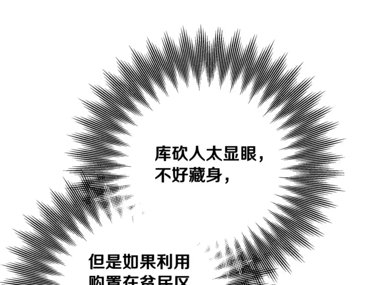 《掠夺婚姻》第70话 库砍王的礼物图69
