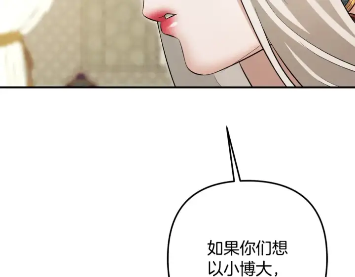 《掠夺婚姻》第70话 库砍王的礼物图71