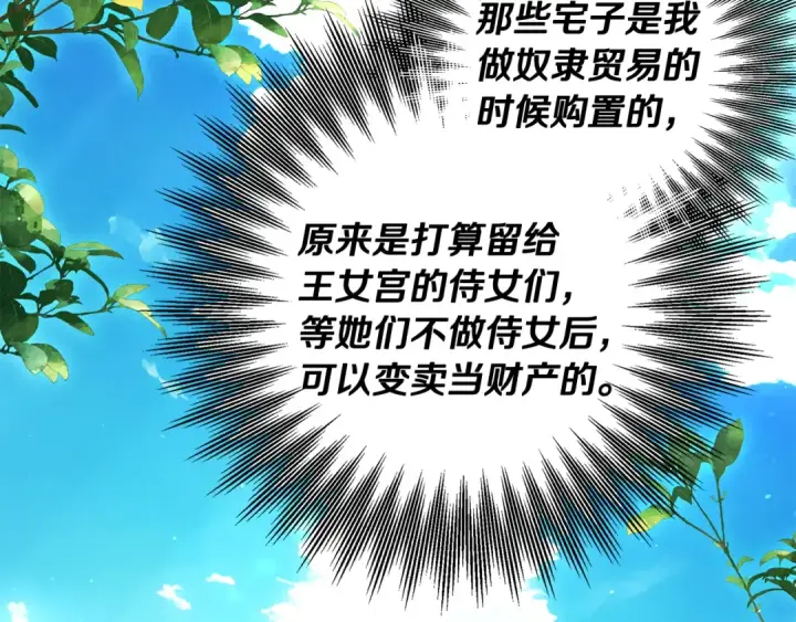 《掠夺婚姻》第70话 库砍王的礼物图74