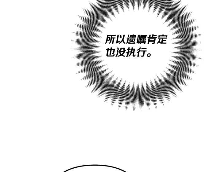 《掠夺婚姻》第70话 库砍王的礼物图77
