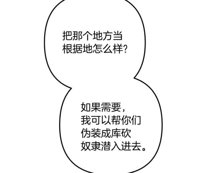 《掠夺婚姻》第70话 库砍王的礼物图78