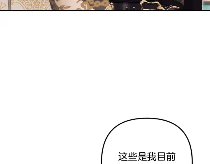 《掠夺婚姻》第70话 库砍王的礼物图81