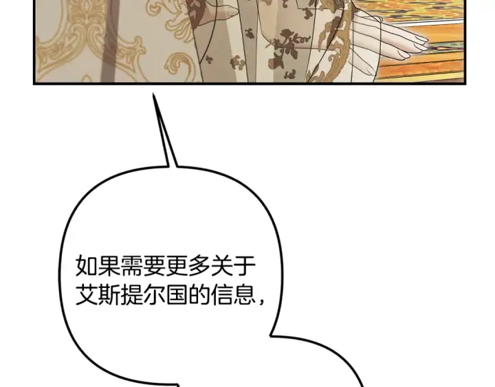 《掠夺婚姻》第70话 库砍王的礼物图84