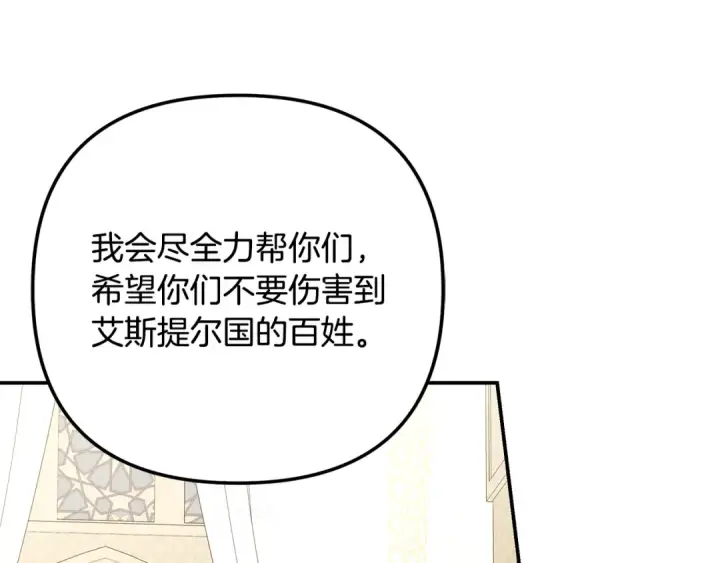 《掠夺婚姻》第70话 库砍王的礼物图91