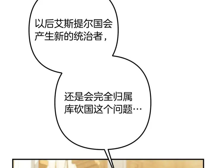 《掠夺婚姻》第70话 库砍王的礼物图95