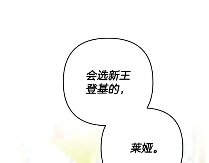 《掠夺婚姻》第70话 库砍王的礼物图99