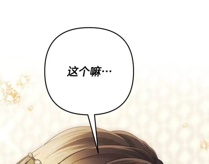 漫画《掠夺婚姻》第71话 练习怀孩子第10张图