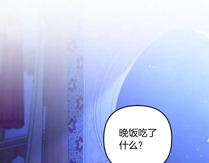 漫画《掠夺婚姻》第71话 练习怀孩子第115张图