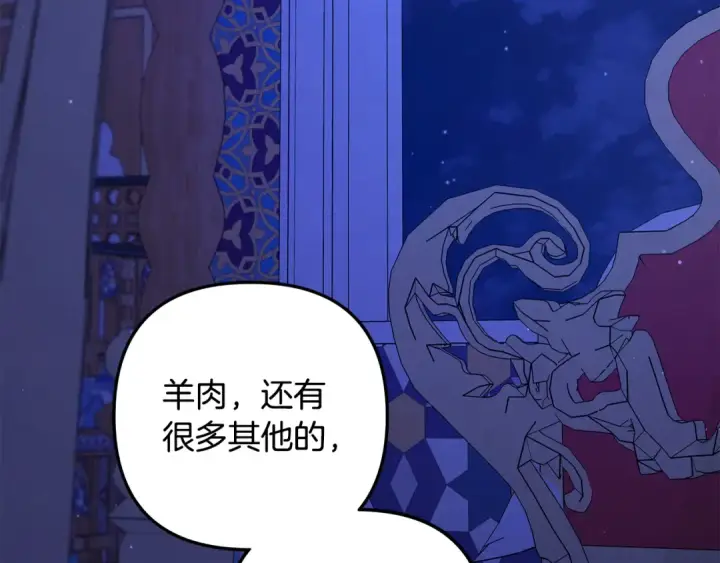 漫画《掠夺婚姻》第71话 练习怀孩子第117张图