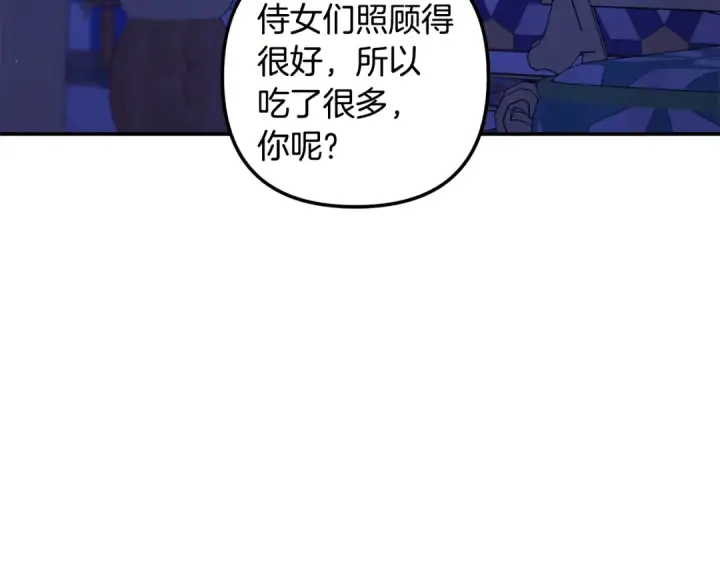 漫画《掠夺婚姻》第71话 练习怀孩子第118张图