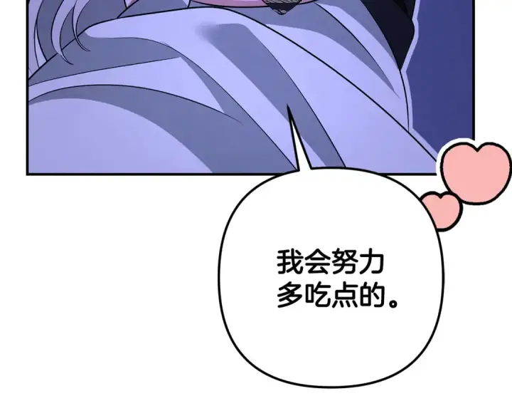 漫画《掠夺婚姻》第71话 练习怀孩子第124张图