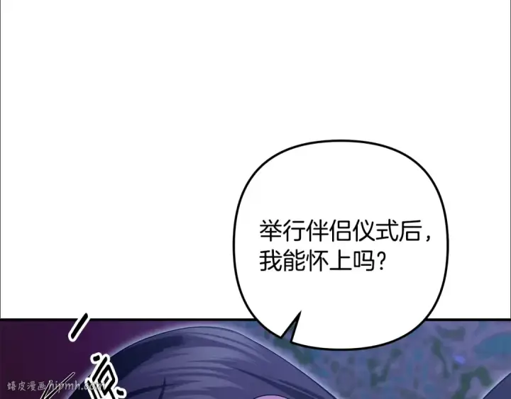 漫画《掠夺婚姻》第71话 练习怀孩子第128张图