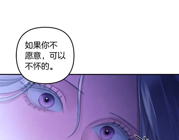 漫画《掠夺婚姻》第71话 练习怀孩子第135张图