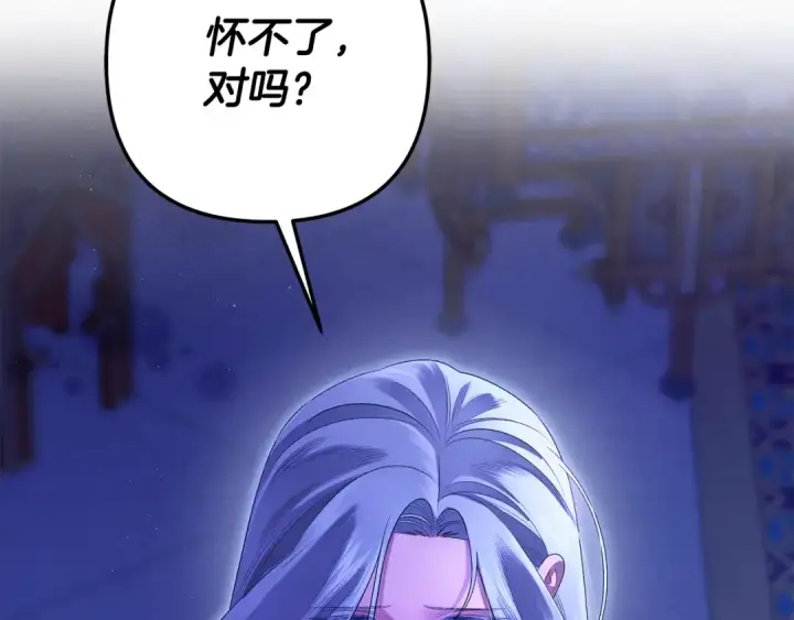 漫画《掠夺婚姻》第71话 练习怀孩子第141张图