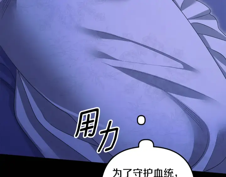漫画《掠夺婚姻》第71话 练习怀孩子第155张图