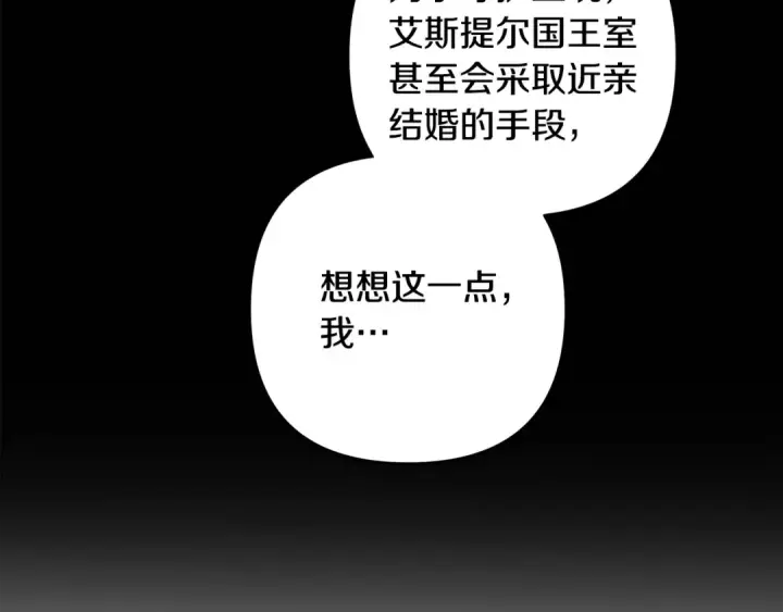 漫画《掠夺婚姻》第71话 练习怀孩子第156张图