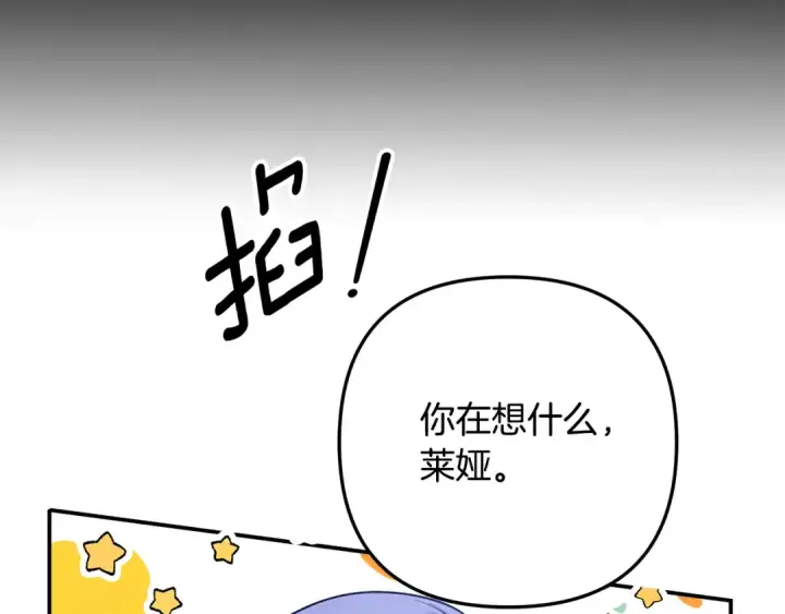 漫画《掠夺婚姻》第71话 练习怀孩子第157张图