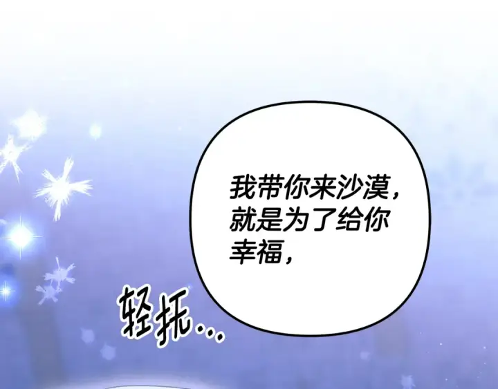 漫画《掠夺婚姻》第71话 练习怀孩子第170张图