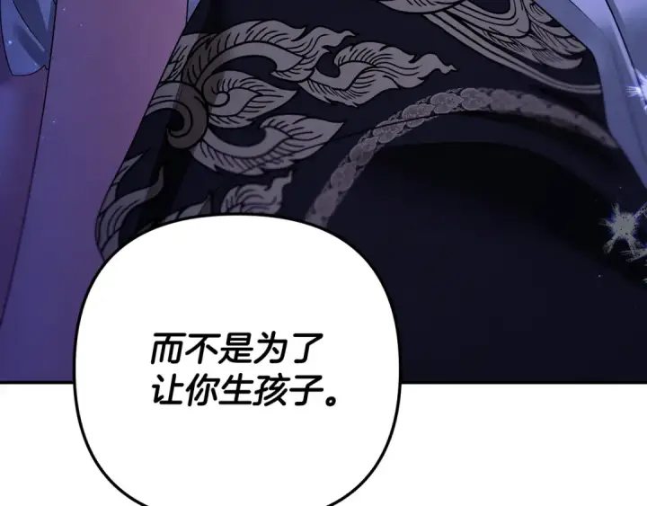 漫画《掠夺婚姻》第71话 练习怀孩子第173张图