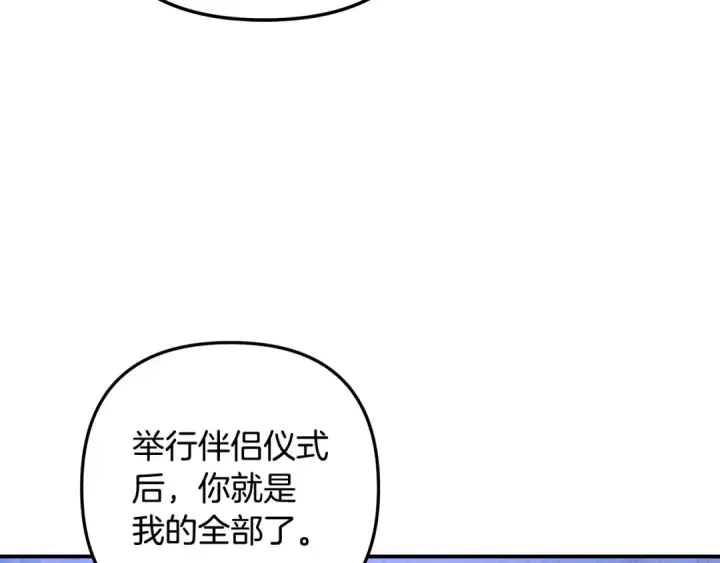 漫画《掠夺婚姻》第71话 练习怀孩子第174张图