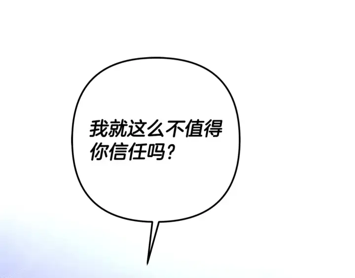 漫画《掠夺婚姻》第71话 练习怀孩子第178张图