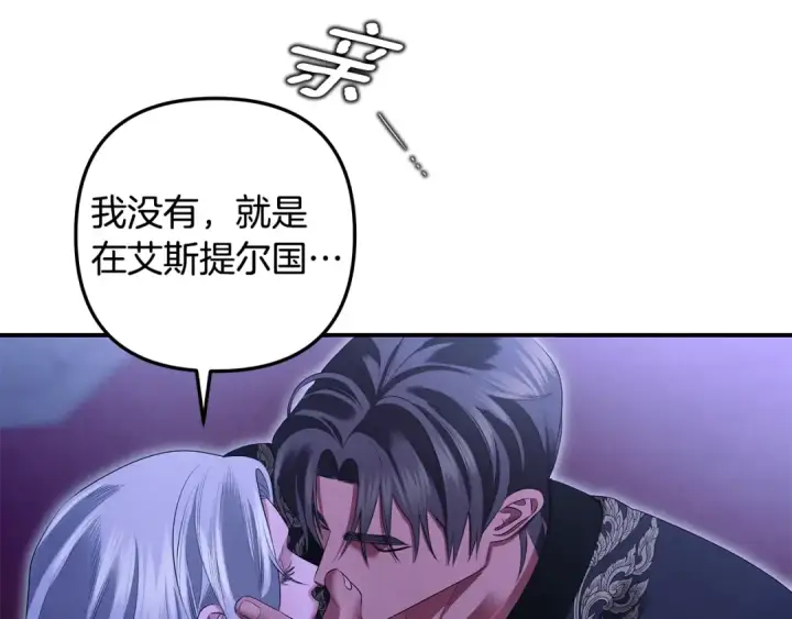漫画《掠夺婚姻》第71话 练习怀孩子第182张图