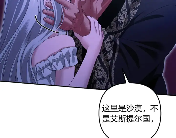 漫画《掠夺婚姻》第71话 练习怀孩子第183张图