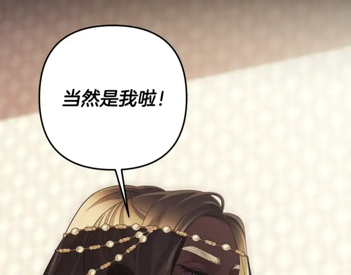 漫画《掠夺婚姻》第71话 练习怀孩子第19张图